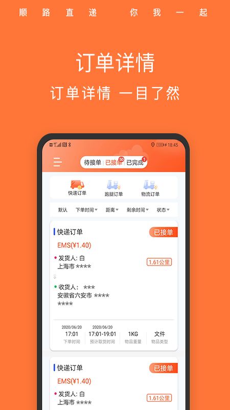 顺路直递骑手app图3