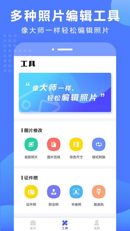 抠图换背景app图3