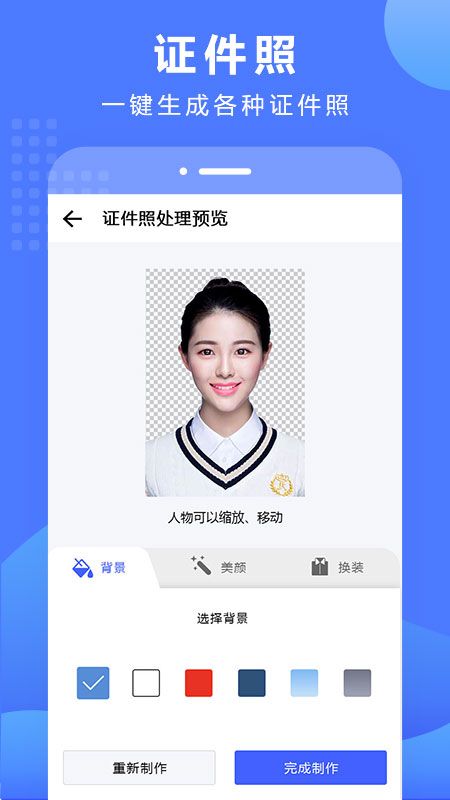 抠图换背景app图4