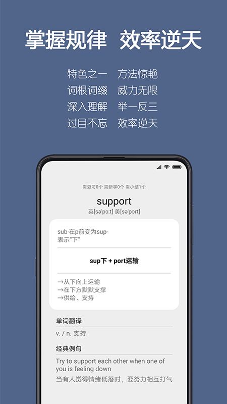 词根单词app图1