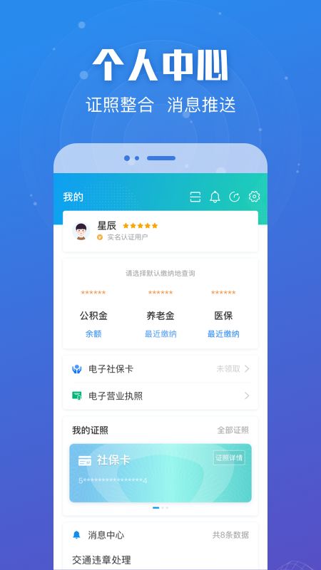 江苏政务服务app图4