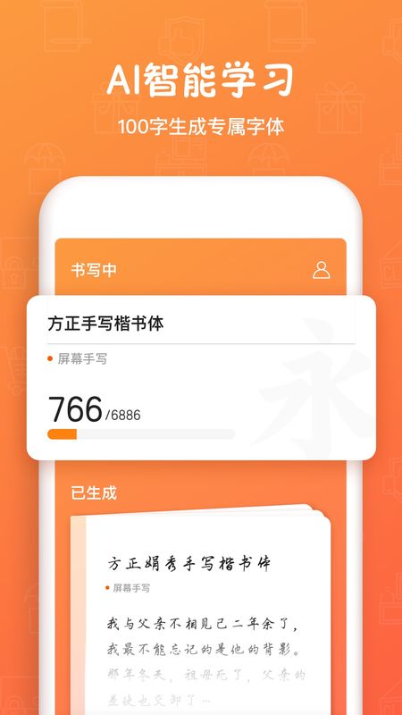 手迹造字app图4