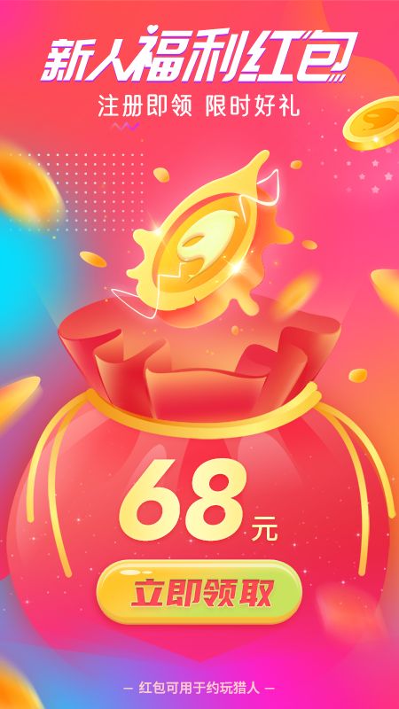 猎游app图1