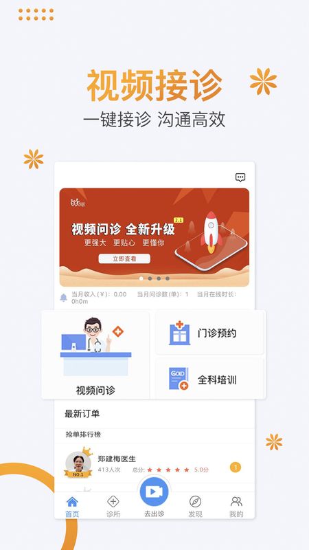 联合医务医生端app图1