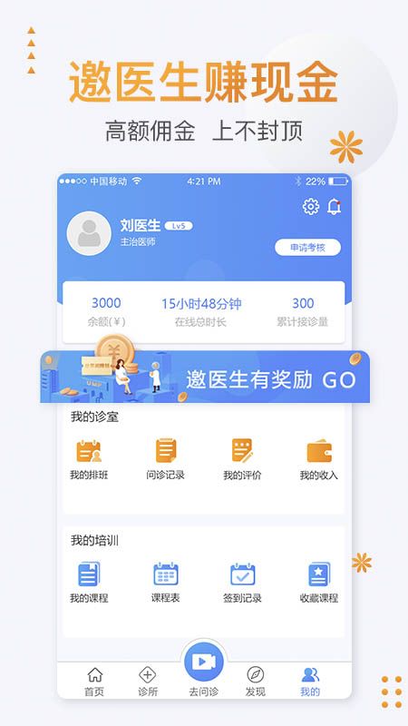 联合医务医生端app图5