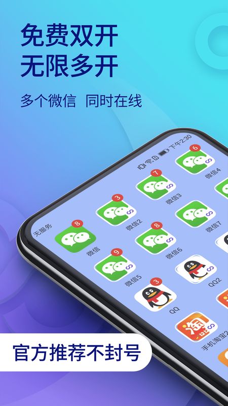 双开助手微信多开分身app图1
