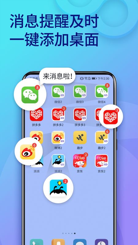双开助手微信多开分身app图3