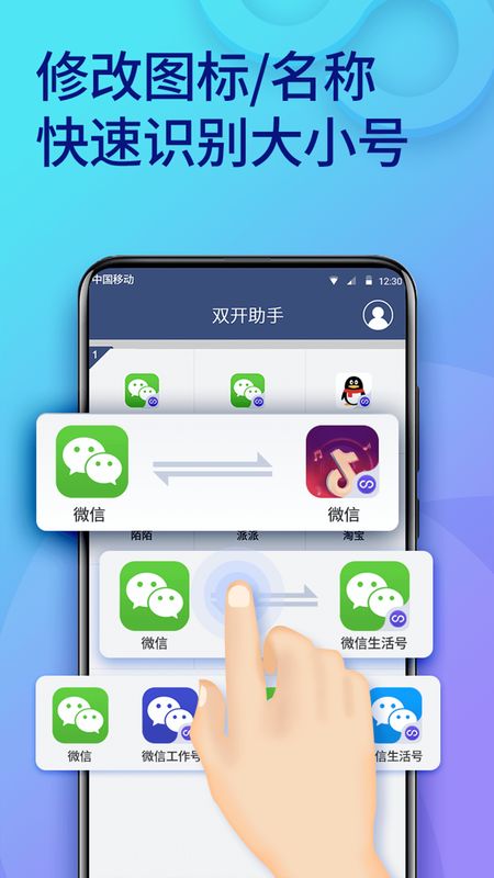 双开助手微信多开分身app图4