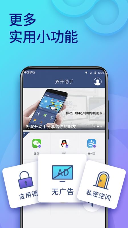 双开助手微信多开分身app图5