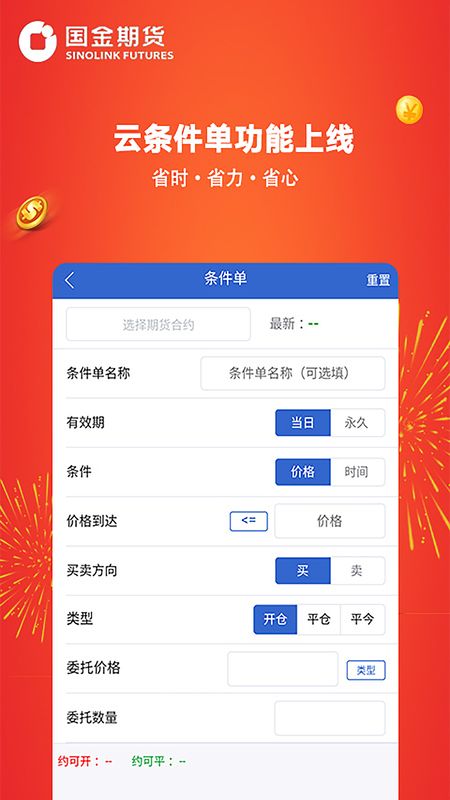 国金期货app图1