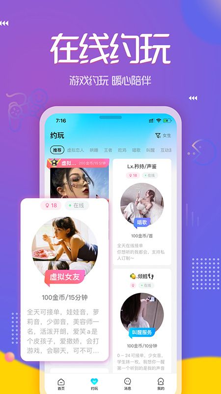 PP约玩app图2