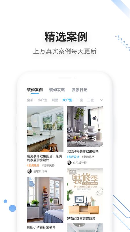 大鱼装修app图2
