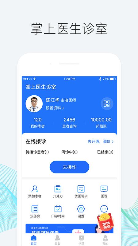 优医邦app图1