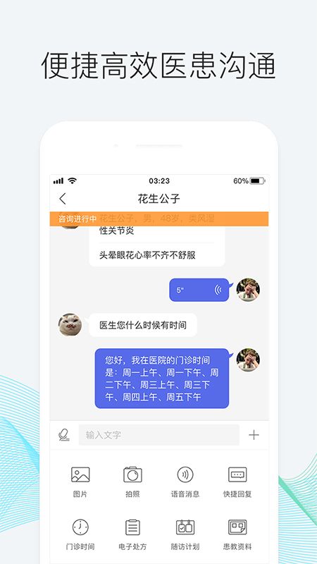 优医邦app图3