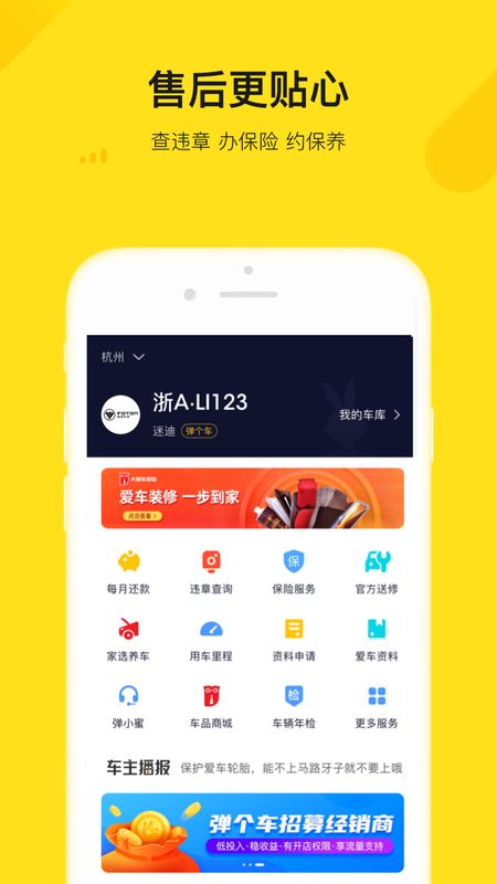 弹个车app图5