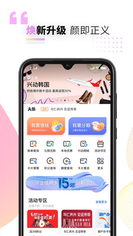 好兴动app图4