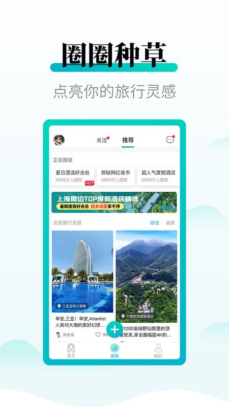 周末酒店app图2