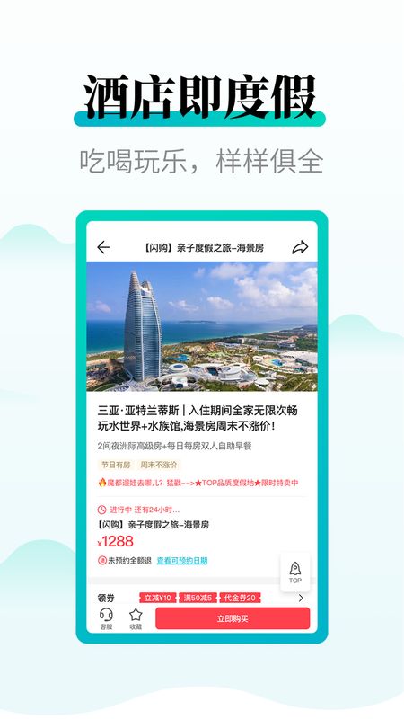 周末酒店app图3