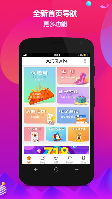 家乐园速购app图1
