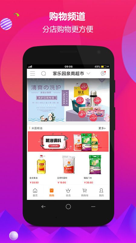 家乐园速购app图2