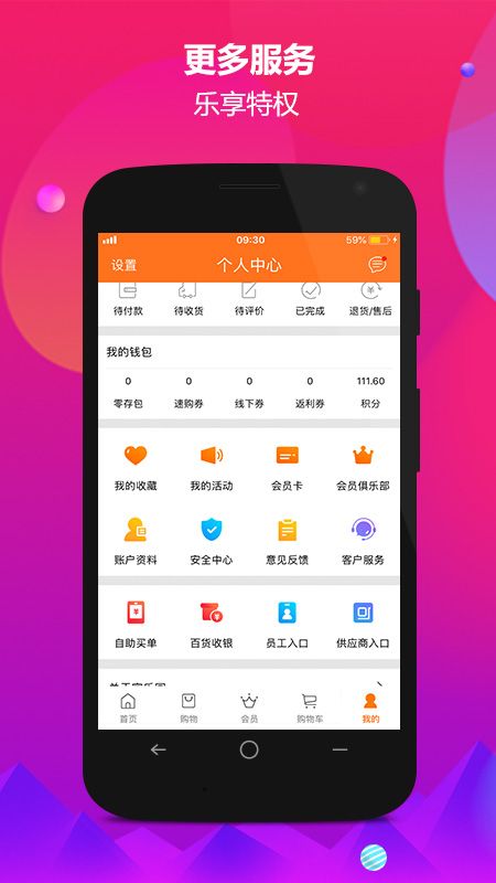 家乐园速购app图3
