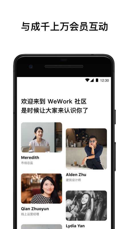 WeWork 中国大陆app图5