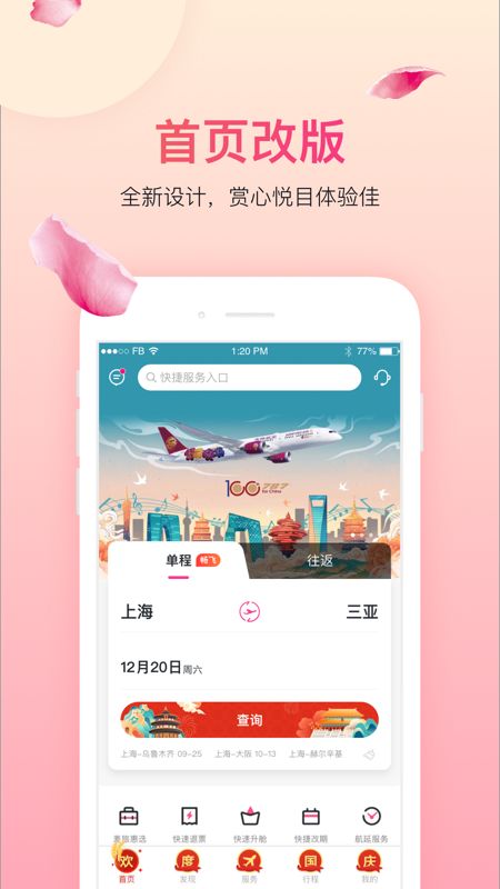 吉祥航空app图1