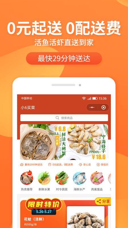 小6买菜app图3