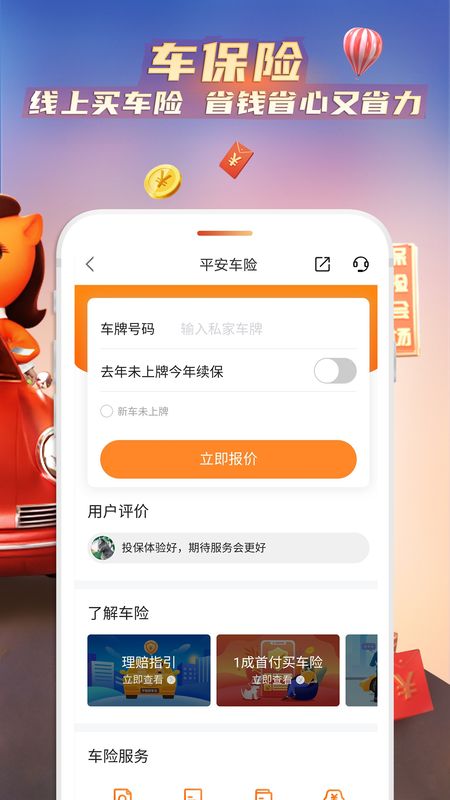 平安好车主app图2