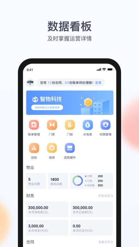 房利来app图1