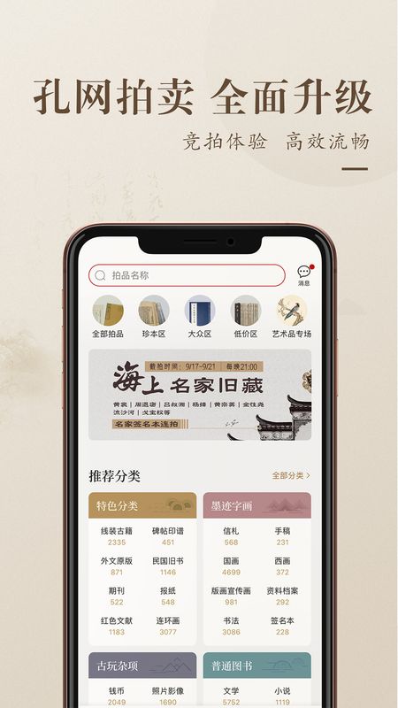 孔夫子旧书网app图2