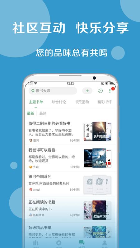 搜书大师app图2