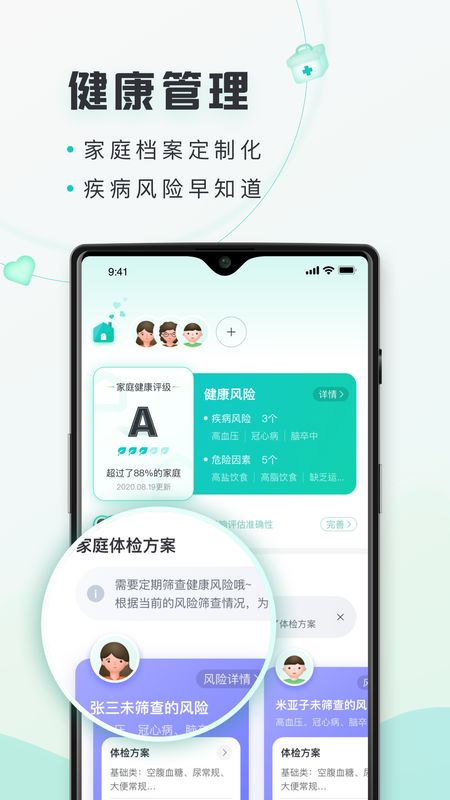 禾健康app图1