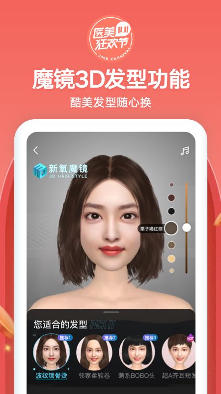 新氧医美app图4