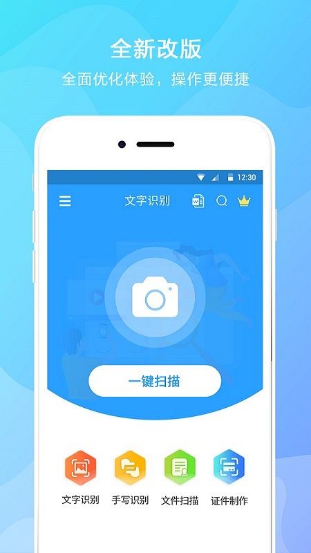 文字提取app图1