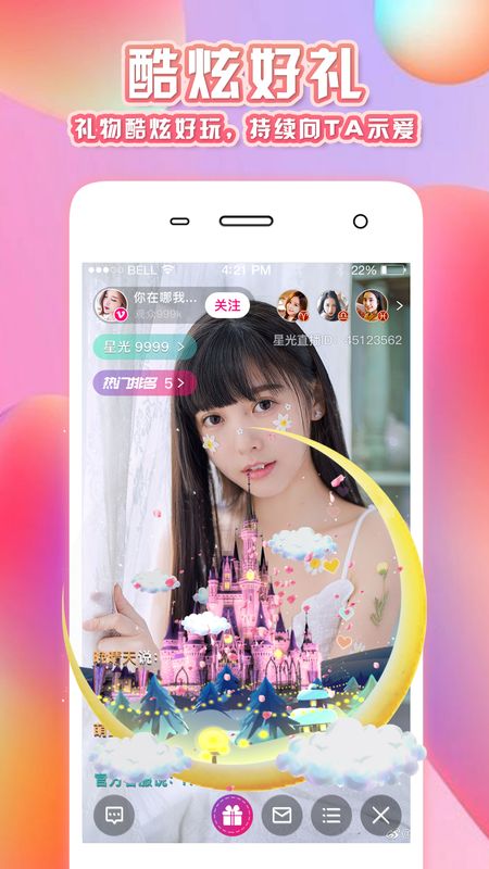 啵啵直播秀app图3