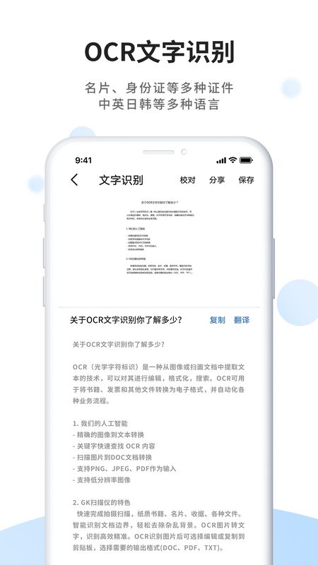 全能扫描王免费版app图3