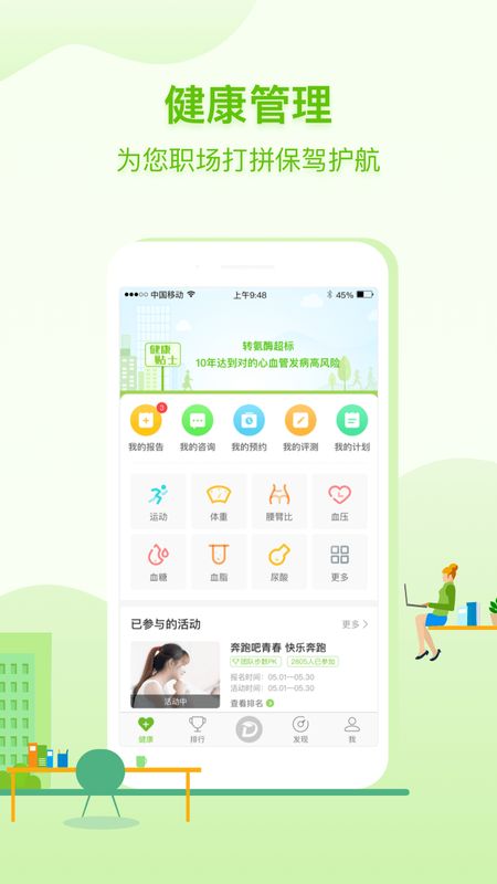 咚咚健康管家app图1