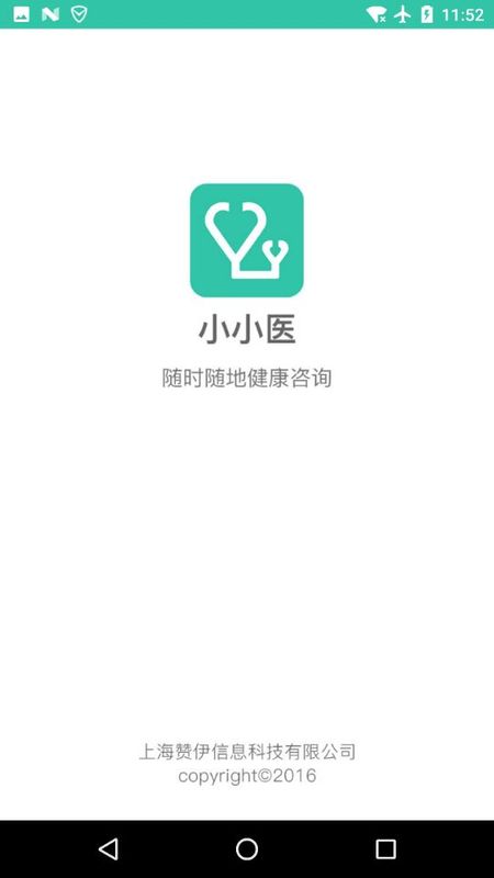 小小医app图1