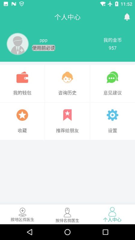 小小医app图4