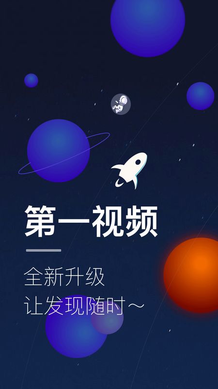 第一视频app图1