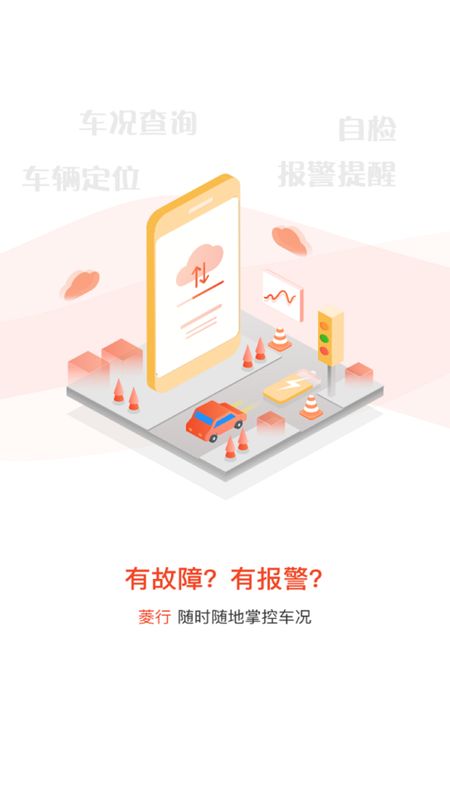 菱行app图2