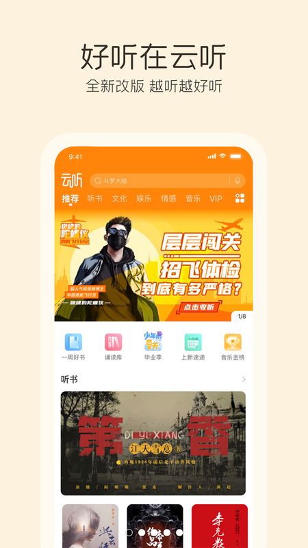 云听app图1