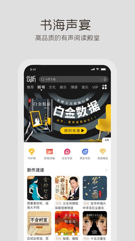 云听app图3