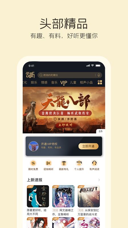 云听app图4