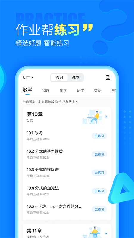 作业帮app图5