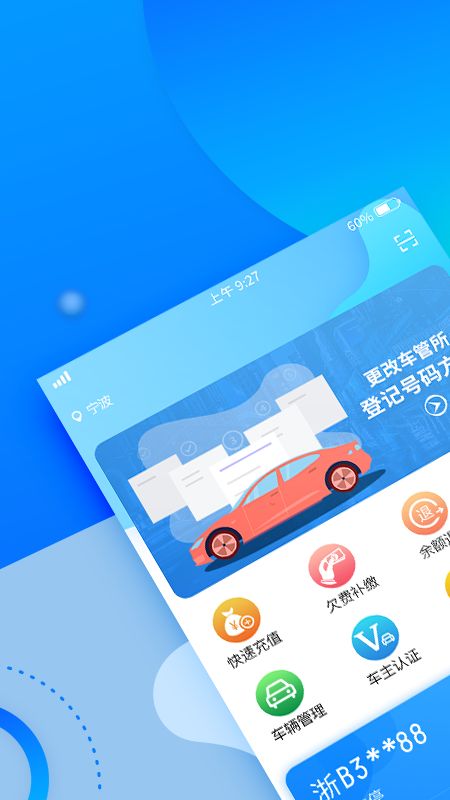 宁波停车app图1