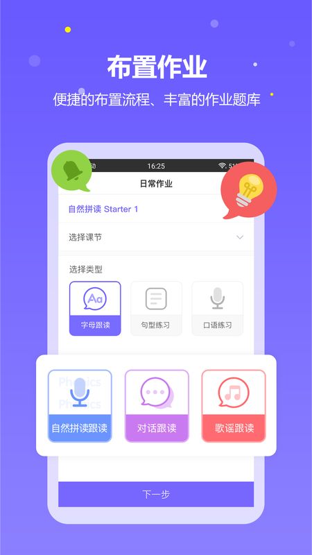 趣学英语教师app图2