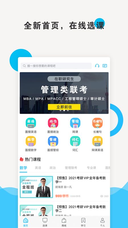 硕成课堂app图1