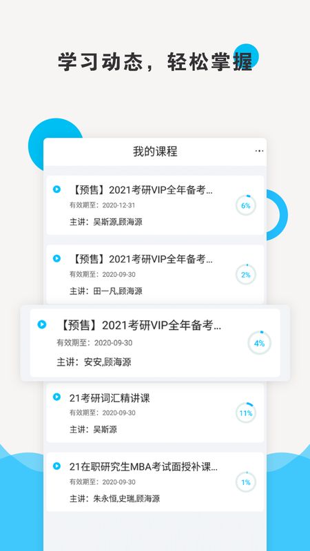 硕成课堂app图2